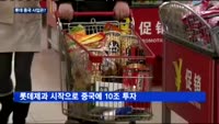 롯데, 사드 부지 제공에 수조 투자한 중국 사업 '먹구름'