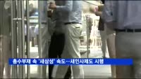 총수부재 속 '새삼성' 속도…새인사제도 내달 시행