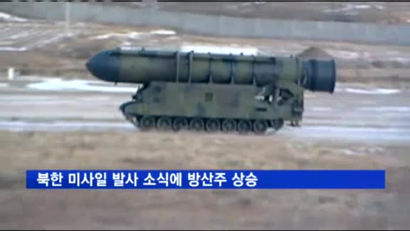 북한 미사일 발사 소식에 방산주 상승