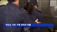 '최순실 사태' 이후 관피아 부활