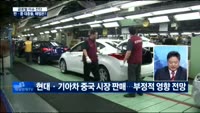 [글로벌 이슈진단]중국 사드 보복 심화, 해법은 없나?