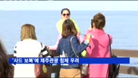 '사드 보복'에 제주관광 침체 우려