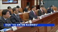 유일호 "사드 보복 피해 최소화하겠다"