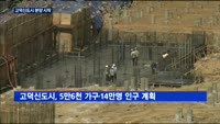 고덕신도시 뜰까…GS건설, 아파트 분양 '첫 주자'