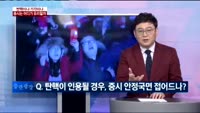 [트렌드를 잡아라]탄핵이냐 기각이냐, 증시는 어디가 유리할까