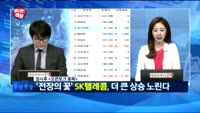 [보이는객장]화장품주, 사드 피해주들 일제히 반등세