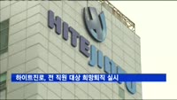 하이트진로, 전 직원 대상 희망퇴직 실시