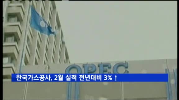 한국가스공사, 2월 판매실적 358만9천톤…전년대비 3%↑