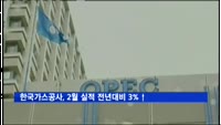한국가스공사, 2월 판매실적 358만9천톤…전년대비 3%↑