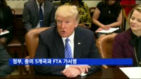 한ㆍ중미, FTA 가서명…"성장가능성 큰 시장 선점"