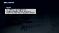 [보험사 횡포](4)변액보험, 10년 유지해도 손해…사업비 설명 부실?