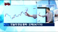 [김진우의 진짜종목] 관심업종 : 소방장비 , 관심종목 : 오텍(067170)