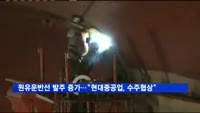 VLCC발주 증가…"현대중공업, 최대 10억달러 수주 협상"