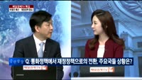[이슈진단]미금리인상 초읽기, 한은 통화정책 어디로?
