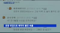 티웨이항공, 신규 노선 일정 갑자기 변경…승객들 '골탕'