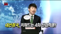 [오픈토크 종목] 급등할 4차 산업혁명주