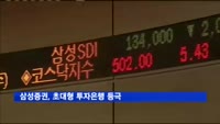 삼성증권, 자기자본 4조원 이상 '초대형 IB' 등극