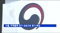 3월 수출, 주력품목 단가 상승·수요 회복으로 '증가' 예상