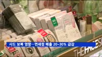 사드 보복 영향…면세점 매출 20~30% 급감
