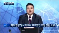 [글로벌 이슈진단]한미 FTA 재협상, 미국의 속내는?