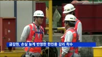 금감원, 손실 뒤늦게 반영한 한진중공업 감리 착수