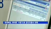 현대해상, 휴대폰 '서명'으로 공인인증서 대체