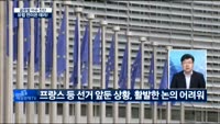 [글로벌 이슈진단]유럽 또 다시 테러, 글로벌 경제 영향은?