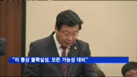 주형환 장관 "미 통상 불확실성, 모든 가능성 대비"