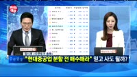 [보이는객장]삼성물산, 지주사 전환 보류에 '급락'