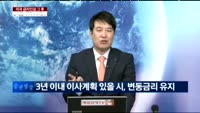 [이슈진단]미국 금리인상 그 후, 새로운 대출 가이드