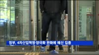 정부, 4차산업혁명·양극화 완화에 내년 예산 집중