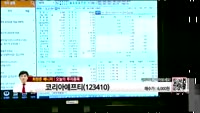 [생생한 주식쇼 생쇼] 관심종목 : 코아스(071950), 코리아에프티(123410)