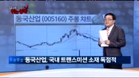 [잡아라 튀는 종목]오늘장 종목 추천주