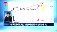 [보이는객장]아남전자, 갤럭시S8 효과에 연일 급등