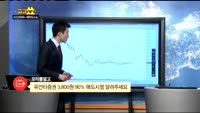[종목상담]유안타증권(003470)