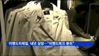 이랜드리테일, 내년 상장…"이랜드파크 분리"