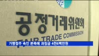 공정위, 가맹점주 속인 본죽에 과징금 4천6백만 원