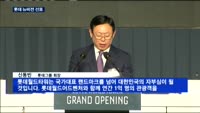 '롯데 창립 50주년' 신동빈 시대 개막…"질적 성장"