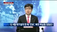 [이슈진단]코스피 4월 위기설 사그라들지 않는 이유?