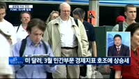 [글로벌 이슈진단]FOMC 의사록 발표, 시장 영향은?