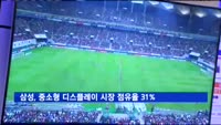 삼성, 지난해 중소형 디스플레이 시장 점유율 31%