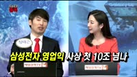 [오픈토크 종목] 미리보는 삼성전자 실적발표
