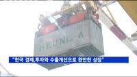 KDI "한국 경제, 투자와 수출 개선으로 완만한 성장"