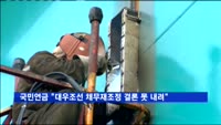 국민연금 "대우조선 채무재조정 결론 못 내려"