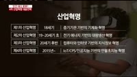 [이슈진단]인간 대신 로봇?