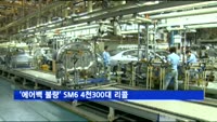 '에어백 불량' 르노삼성 SM6 4천300대 리콜