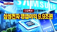 [삼성전자 실적 발표]삼성전자 실적발표 관전포인트는?