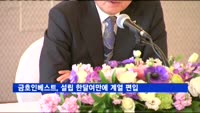금호인베스트, 설립 한달여만에 계열 편입