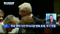 [글로벌 이슈진단]정치 테마주를 말한다