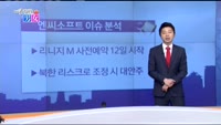 [매일 장보는 남녀]엔씨소프트(036570)
